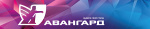 АВАНГАРД