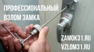 Взлом замка Замок 31