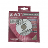 Алмазный диск KT Standart 125*22,5 турбоволна
