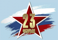 График работы 23 февраля 2024 года График работы 23 февраля 2024 года