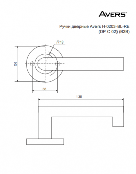 Ручки дверные Avers H-0203-BL-RE (DP-C-02) (B2B) - 2025-11-20_10-16-16