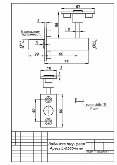 Задвижка торцевая APECS FL-0360-INNER-CR - схема
