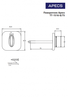 Поворотник Apecs TT-1516-8/75-CRS - Безымянный-12155151464