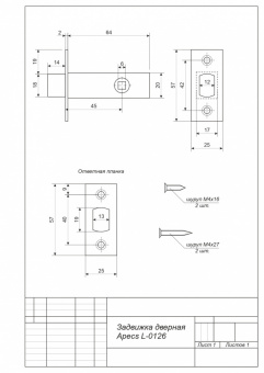 Задвижка дверная APECS L-0126-AC - схема