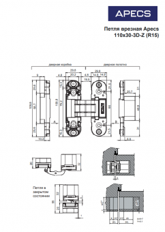 Петля врезная скрытой установки Apecs 110*30-3D-Z-CRM (R15)  - 2025-09-05_10-54-05