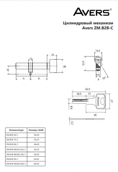 Avers МЦ ZM-90-C-CR (B2B) - 2024-10-22_09-17-11