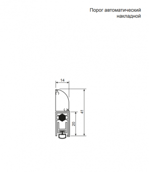 Порог автоматический накладной, L= 1030 мм - Безымянный123621256155615551417181
