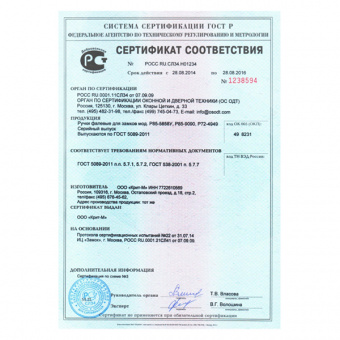 Ручка на планке КРИТ Р85-5858У-Хш - sertificate