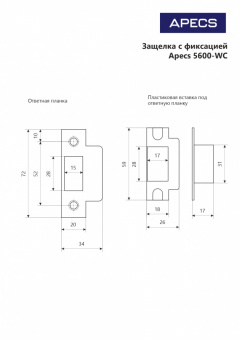 Защёлка врезная с фиксацией Apecs 5600-WC-G - 2668_3