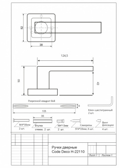 Ручки дверные CODE DECO H-22110-A-GRF - 12750_2