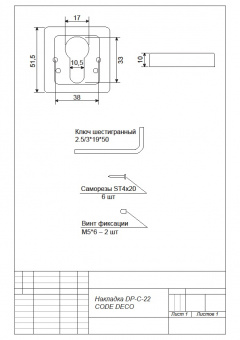 Накладки на цилиндр CODE DECO DP-C-22-CR - накл 22