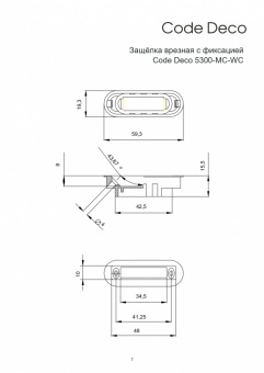 Защёлка врезная с фиксацией Code Deco 5300-MC-WC-GMS - 000939279_pages-to-jpg-0002