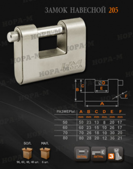 Замок навесной Нора-М ВС ЗН-205-60мм (3кл) - 1345827619-1418371619
