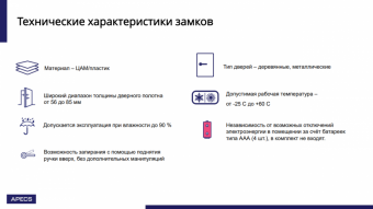 Замок электронный APECS X-Code N20-(lock 85/60)-NIS/BL (56-85 мм) - 14443_8