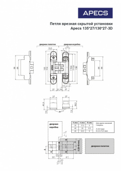 Петля врезная скрытой установки Apecs 135*27/130*27-3D-BLM (R13,5) - 000919354_page-0001
