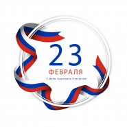 График работы 23 февраля 2023 года