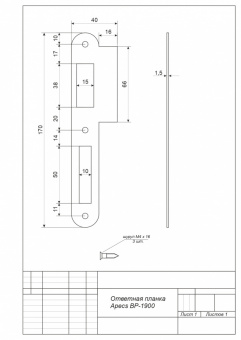 Ответная планка Apecs BP-1900-INOX - 12695_2