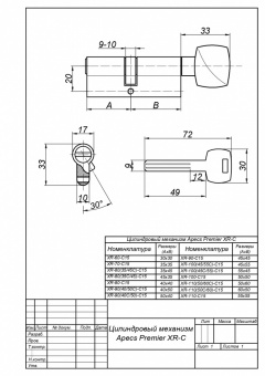 Цилиндровый механизм Apecs Premier XR-70-C15-NI - 11130_2