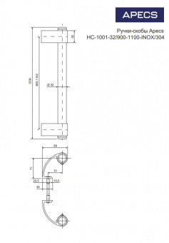 APECS ручка-скоба HC-1001-32/900-1100-INOX/304 - 36867-555