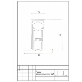 Порог автоматический БОВЕНТ МД, L= 1230 мм (ТЭП) (B2B) - sxema-bovent