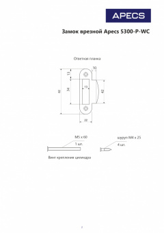 Защёлка врезная Apecs 5300-P-WC-AC - 2659_3
