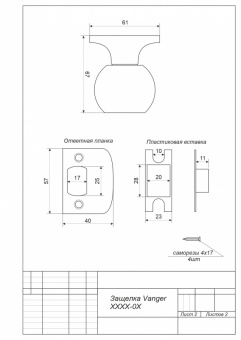 Защёлка VANGER 6072-03-AC - 11600_3