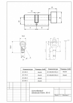 Цилиндровый механизм Avers ZC-60-C-AB - 12699_2
