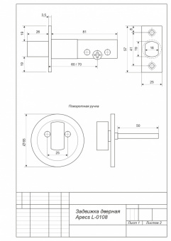 Задвижка дверная Apecs L-0108-AB - схема