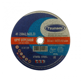 Круг отрезной Tsunami 230х2,5х22,2 (25шт) - 13211