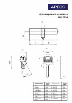 Цилиндровый механизм Apecs SC-80(35/45)-NI - 000270291[1]_page-0001