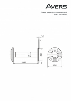 AVERS Глазок дверной противопожарный 4014/65-95-CR(20/200) - 000950399[1]_page-0001