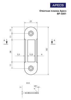 Ответная планка Apecs BP-5001-NIS (RP) - 000294124[1]_page-0001