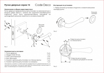 Ручки дверные CODE DECO H-14083-A-GRF - паспотр_1