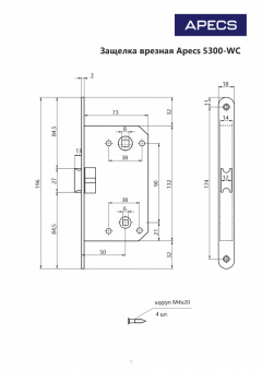 Защёлка врезная с фиксацией Apecs 5300-WC-CR - 2465_2