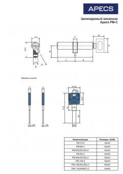 Цилиндровый механизм Apecs PM-80-C-CR (B2B) - 2026-02-09_12-05-42