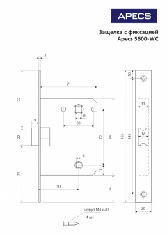 Защёлка врезная с фиксацией Apecs 5600-WC-G - 2668_2