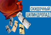 Скидочный Цилиндропад Скидочный Цилиндропад