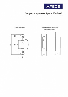 Защёлка врезная с фиксацией Apecs 5300-WC-AB - 2464_3