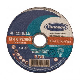 Круг отрезной Tsunami 125х1,2х22,2 (25шт) - 14159