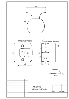 Защёлка Avers 6072-01-G/BEECH - Защелка Avers XXXX-0X_2